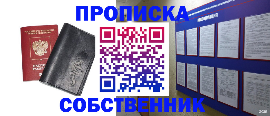 временная прописка в Семилуках